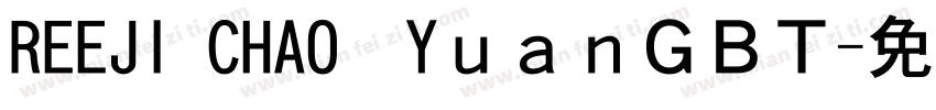 REEJI CHAO　YｕａｎＧＢＴ字体转换